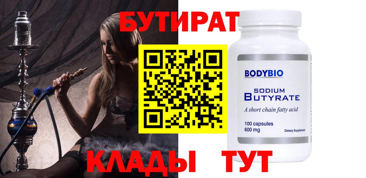 БУТИРАТ оксана  Бутират  Ишим  Вход с VPN 