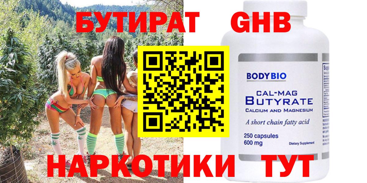 БУТИРАТ BDO Ишим