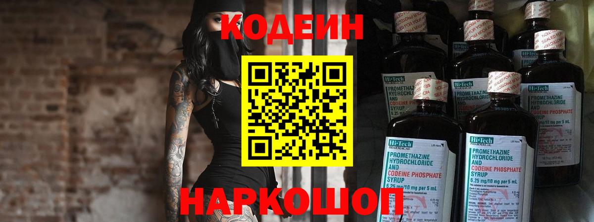 Ишим  Кодеиновый сироп Lean Purple Drank  Кодеиновый сироп Lean напиток Lean (лин)  Вход с VPN 