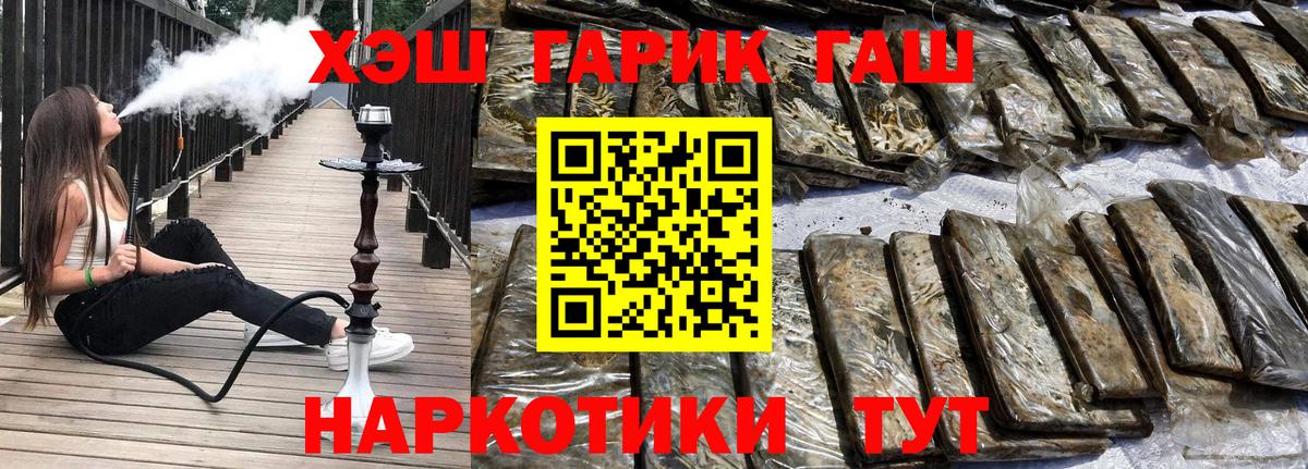 ГАШ  наркошоп  Гашиш гарик  Вход с VPN  Ишим  Гашиш hashish 