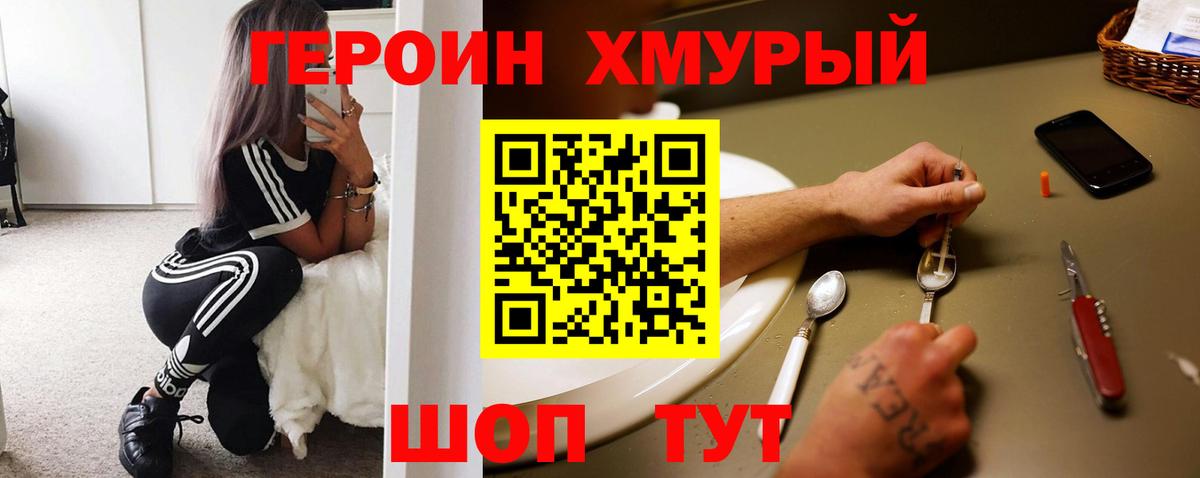Героин гречка  Вход с VPN  Ишим 