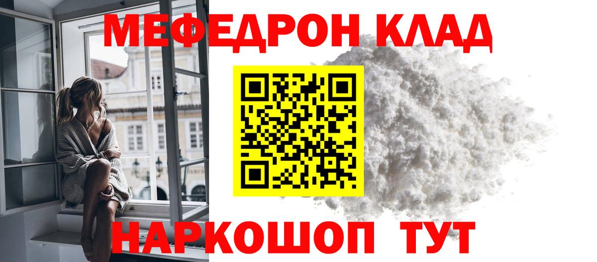 Мефедрон кристаллы Ишим