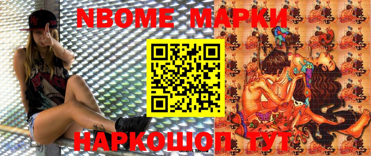 Марки 25I-NBOMe 1,5мг Ишим