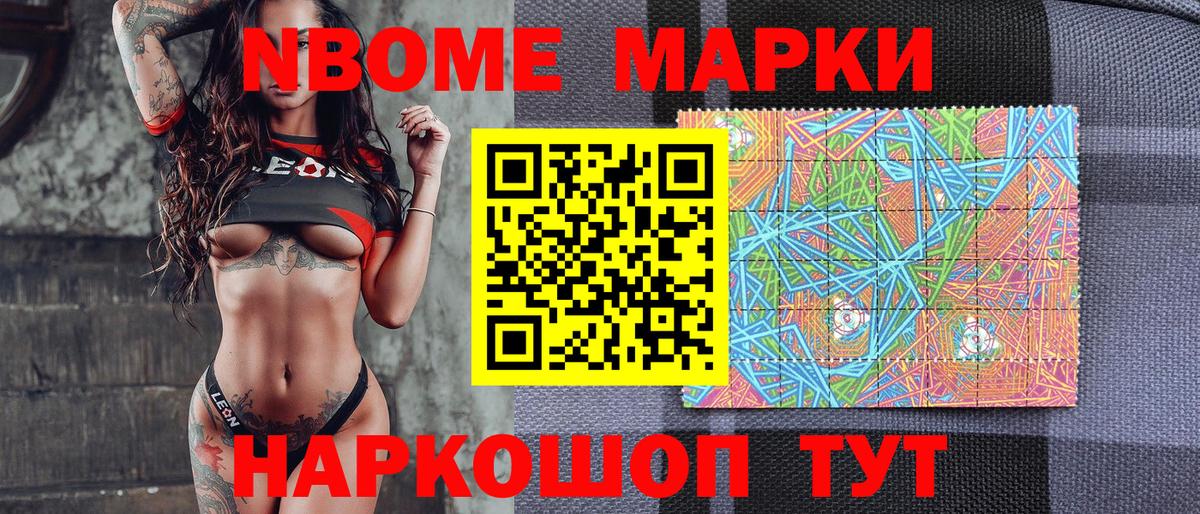 Ишим  Марки NBOMe 1500мкг  Наркотические марки  Вход с VPN 